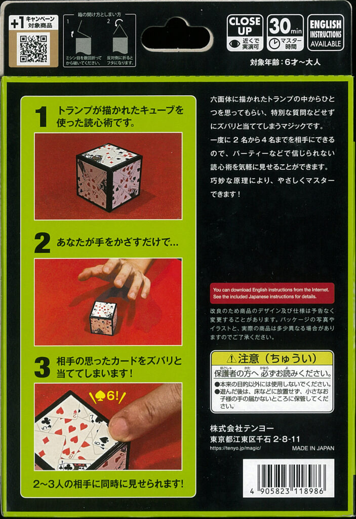 シックスセンスキューブ