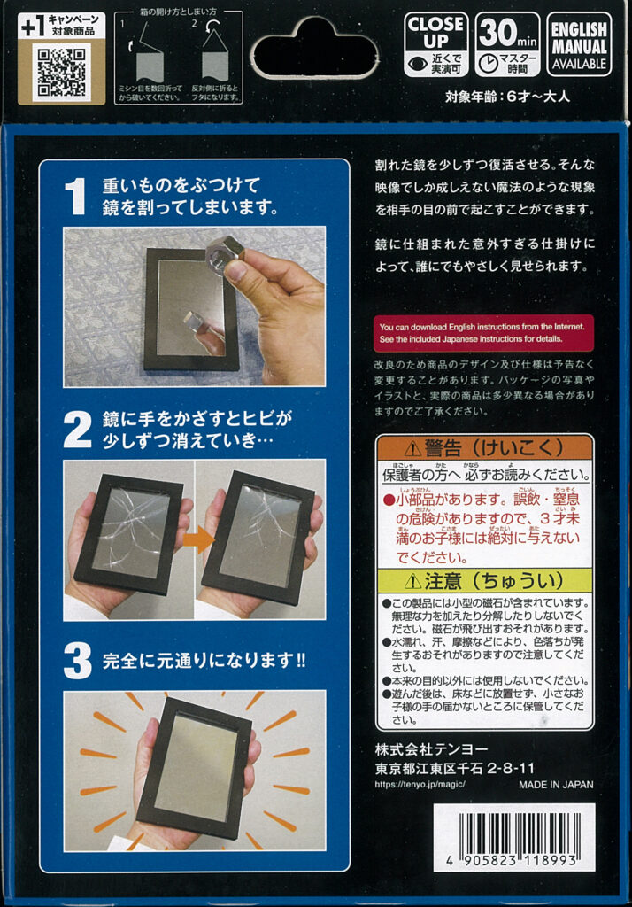 逆再生ミラー