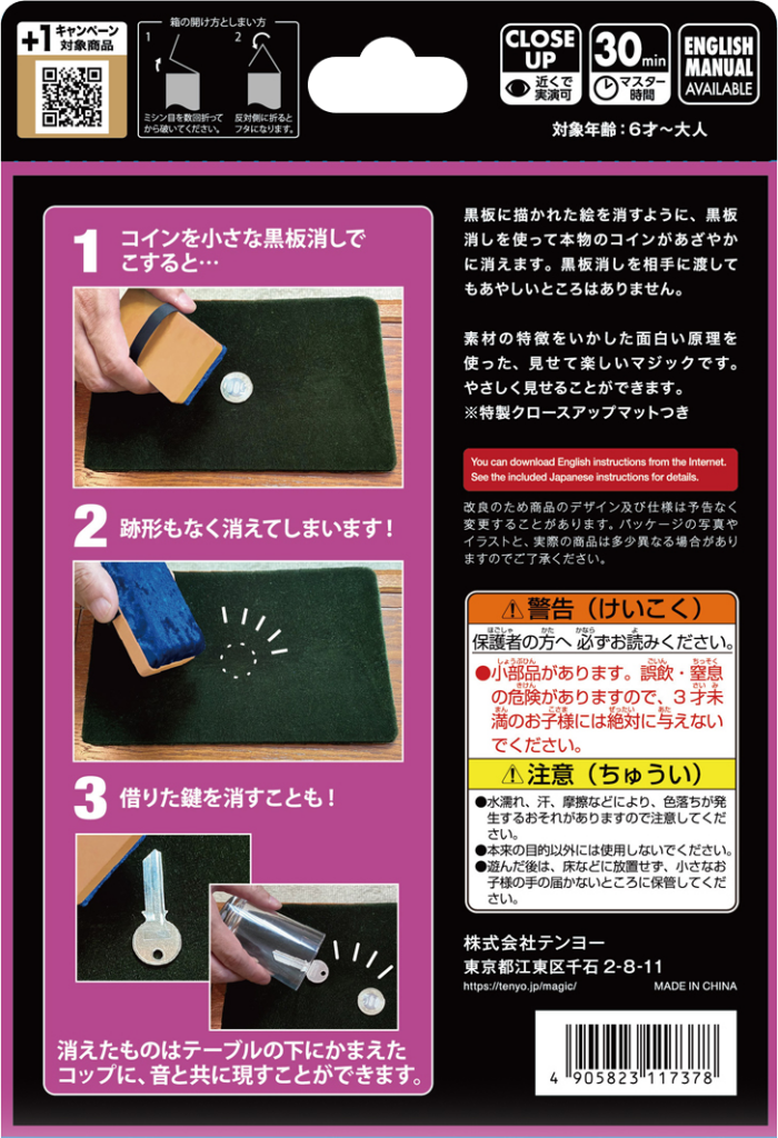 魔法の黒板消し