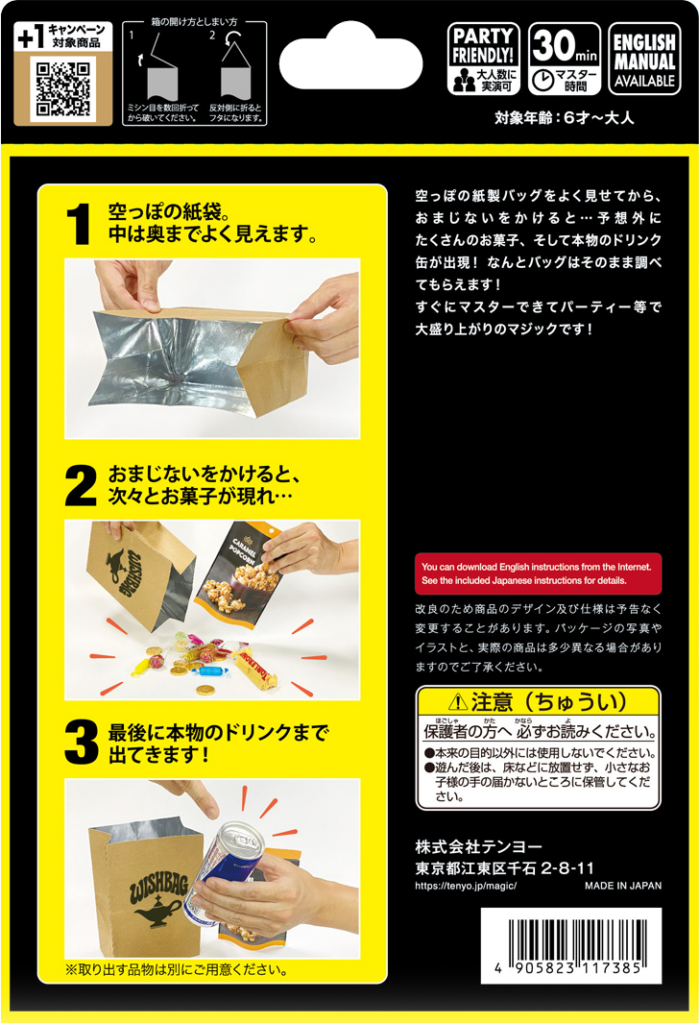 ウィッシュバッグ