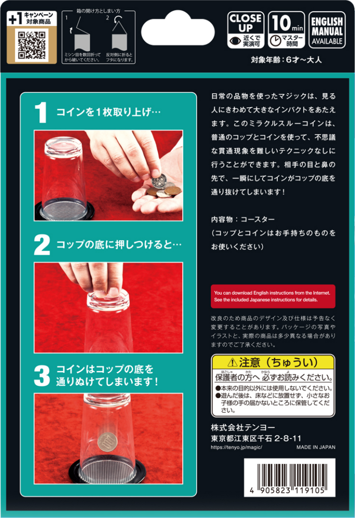 ミラクルスルーコイン