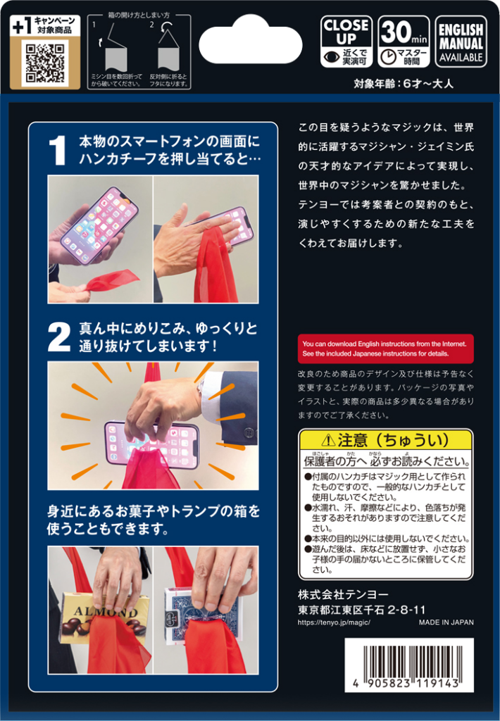 スマホイリュージョン