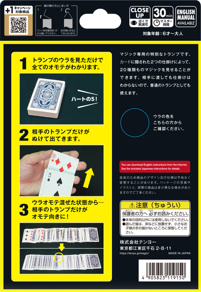 マジックトランプ