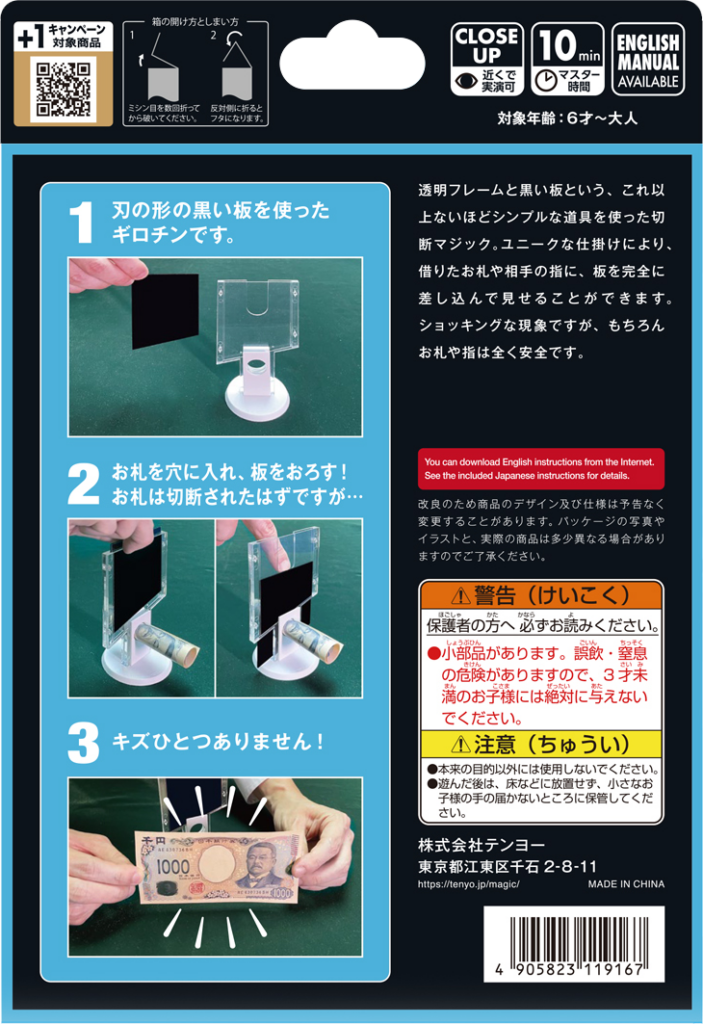 スマートギロチン