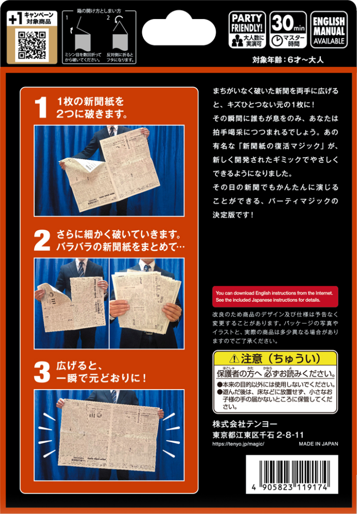 よみがえる新聞紙