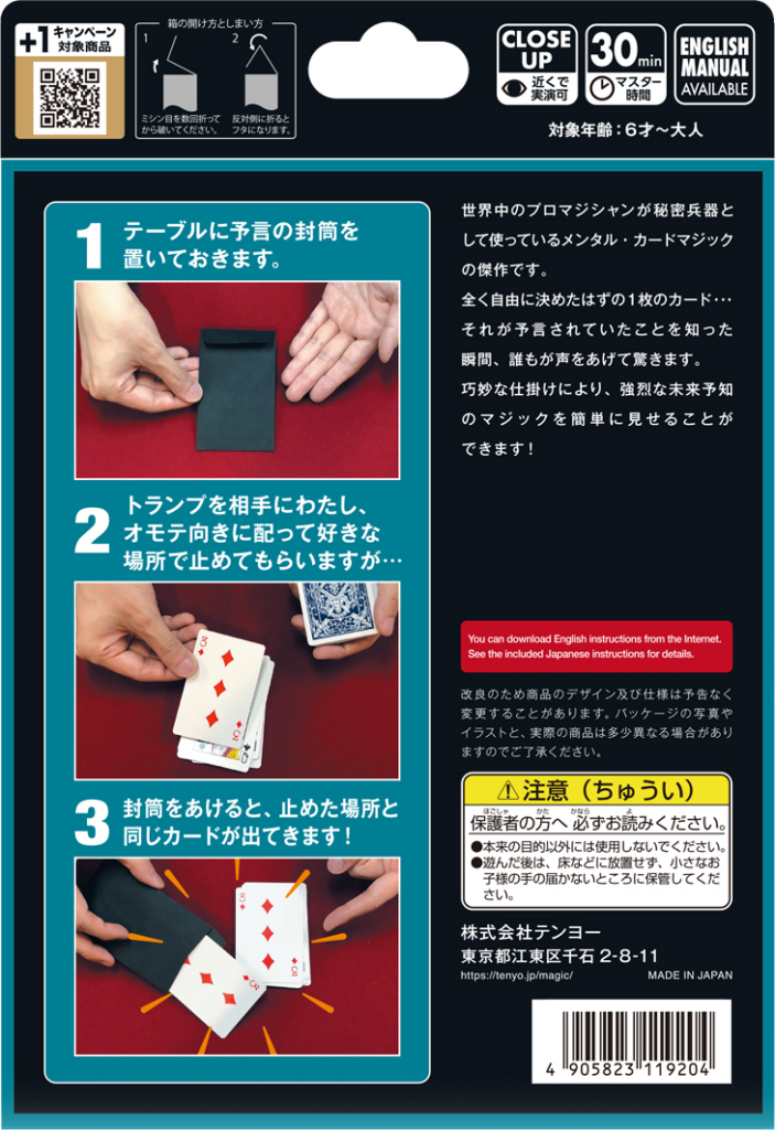 奇跡の予言カード
