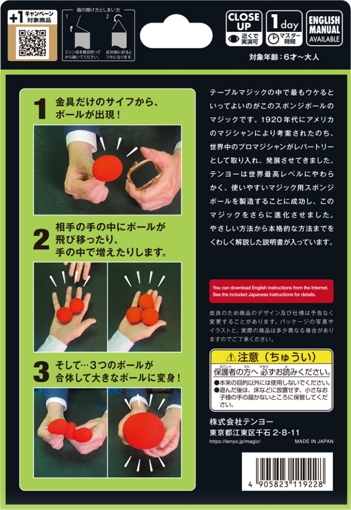 スーパースポンジボール