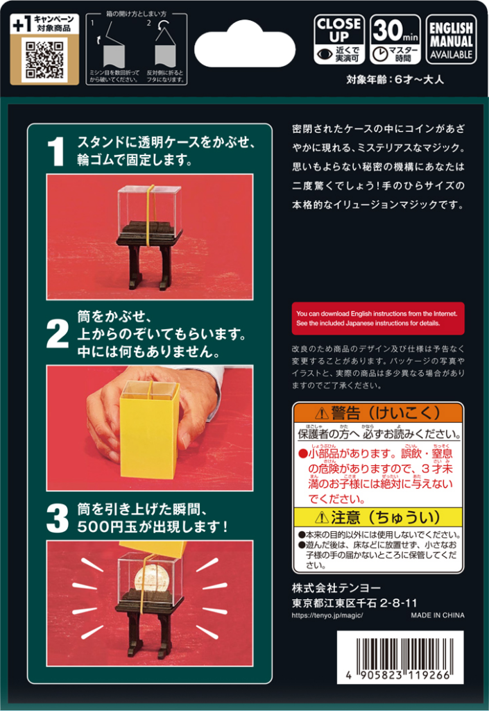 ミステリーショーケース