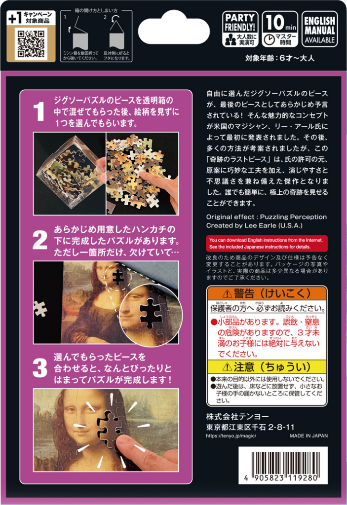 奇跡のラストピース