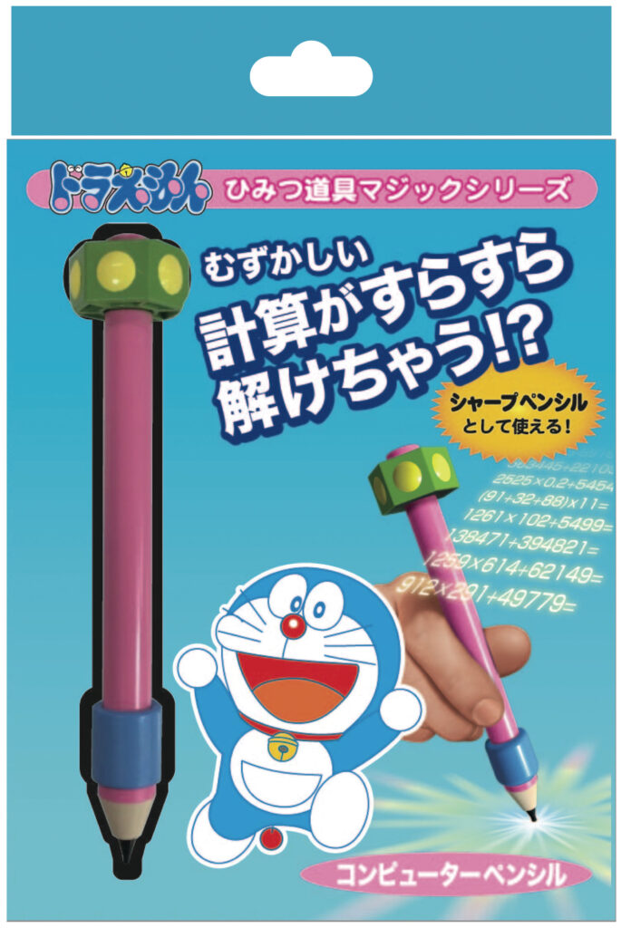 コンピューターペンシル（ドラえもん ひみつ道具マジックシリーズ）
