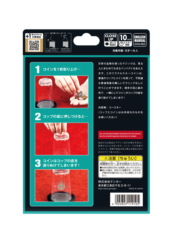 ミラクルスルーコイン