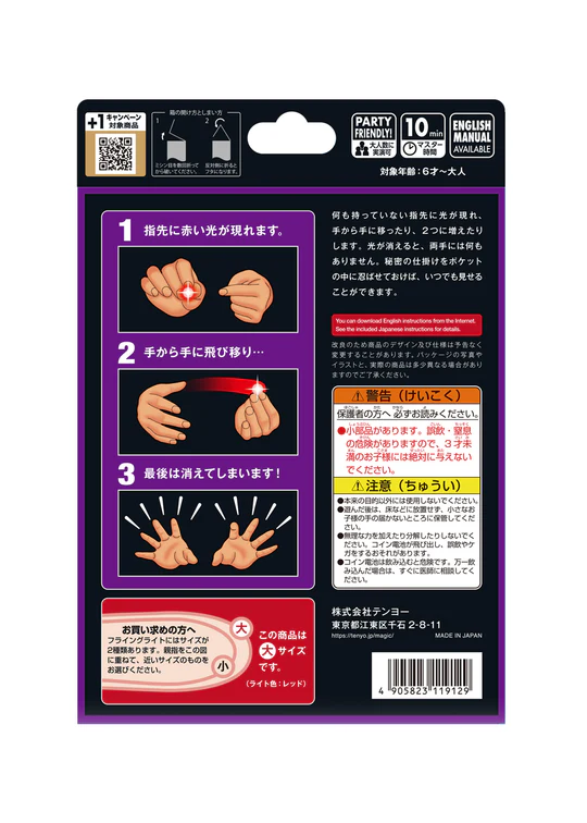 フライングライト (大)