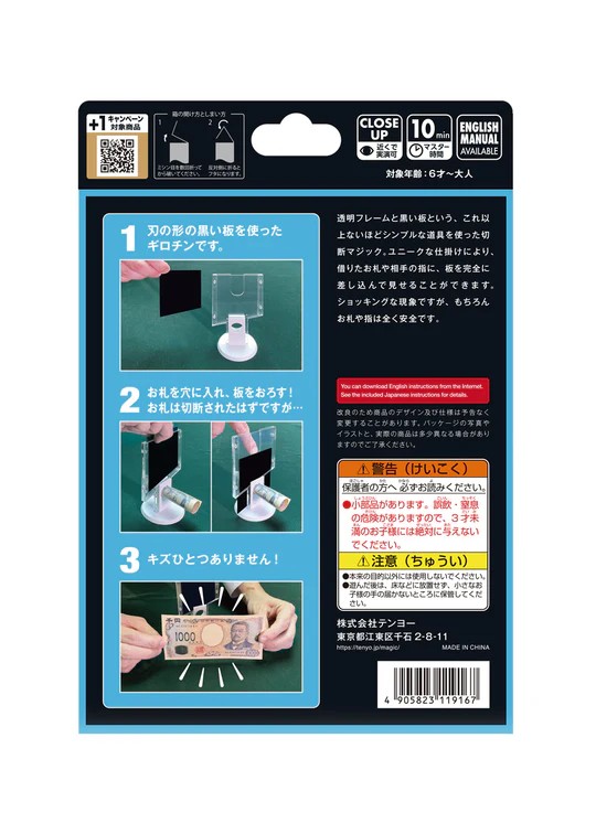 スマートギロチン