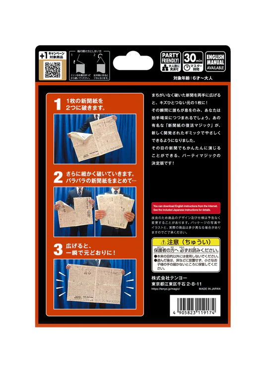 よみがえる新聞紙