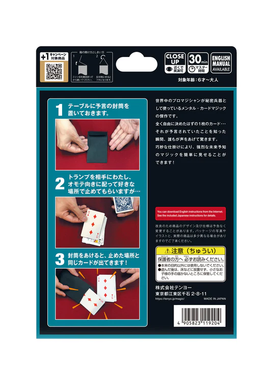 奇跡の予言カード