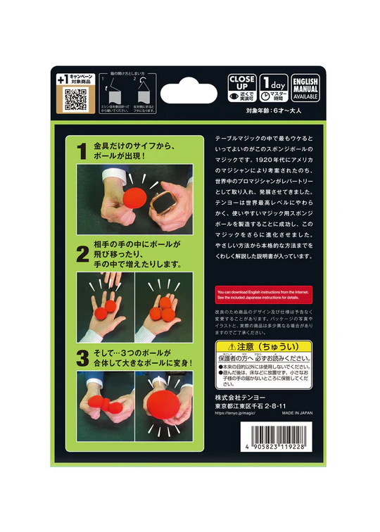 スーパースポンジボール