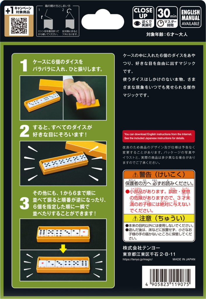 超能力ダイス