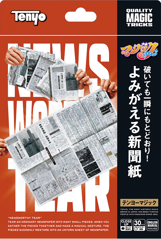 よみがえる新聞紙