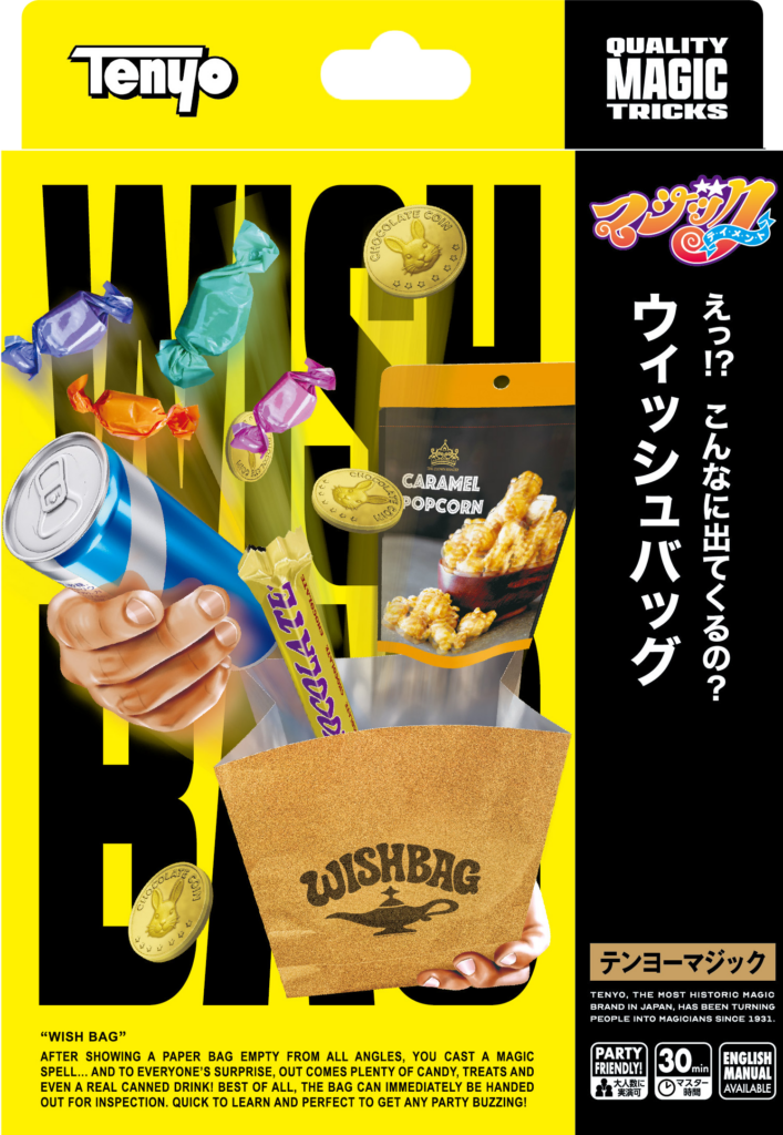 ウィッシュバッグ