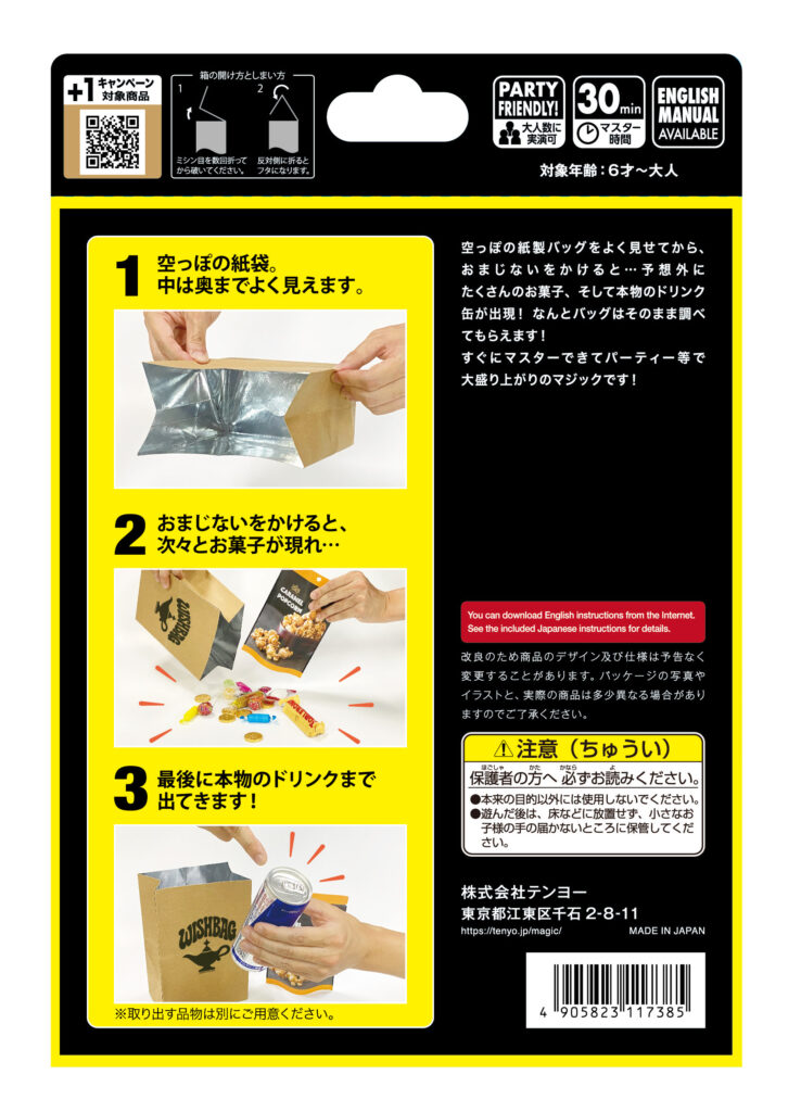 ウィッシュバッグ