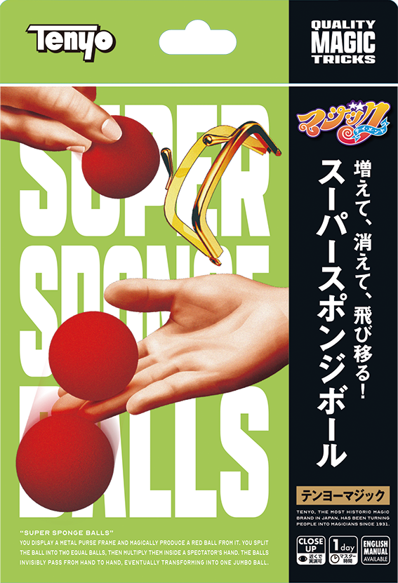 スーパースポンジボール