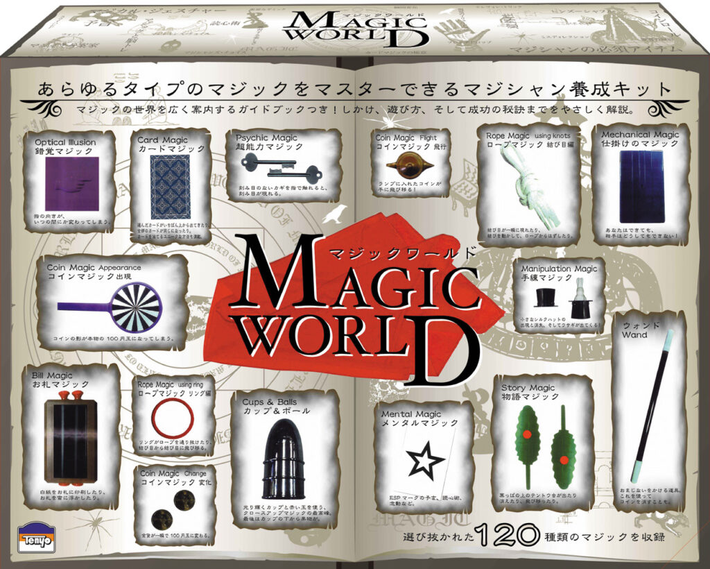 マジックワールド