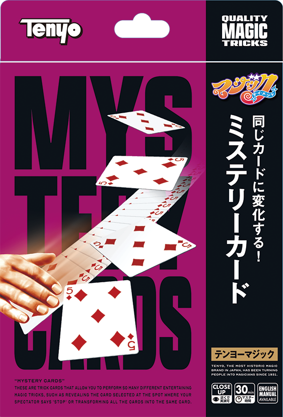 ミステリーカード