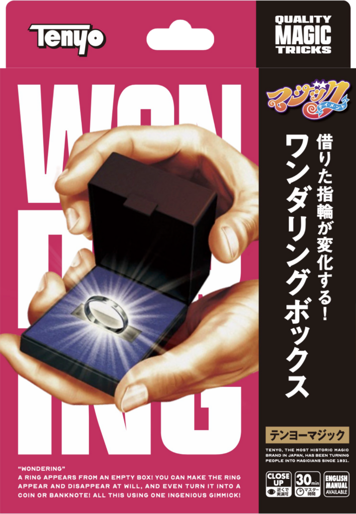 ワンダリングボックス
