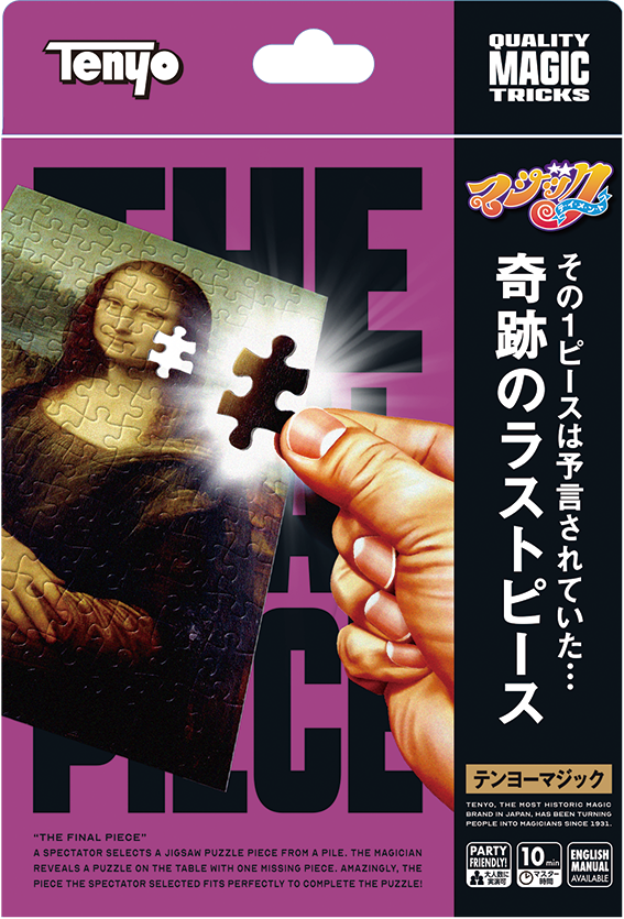 奇跡のラストピース