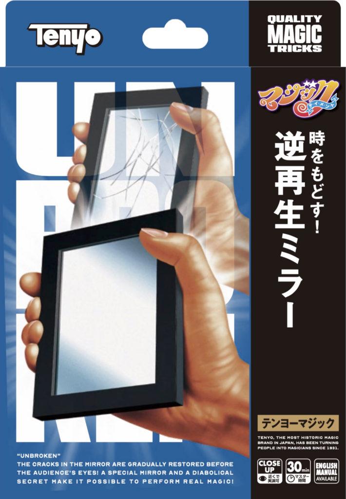逆再生ミラー