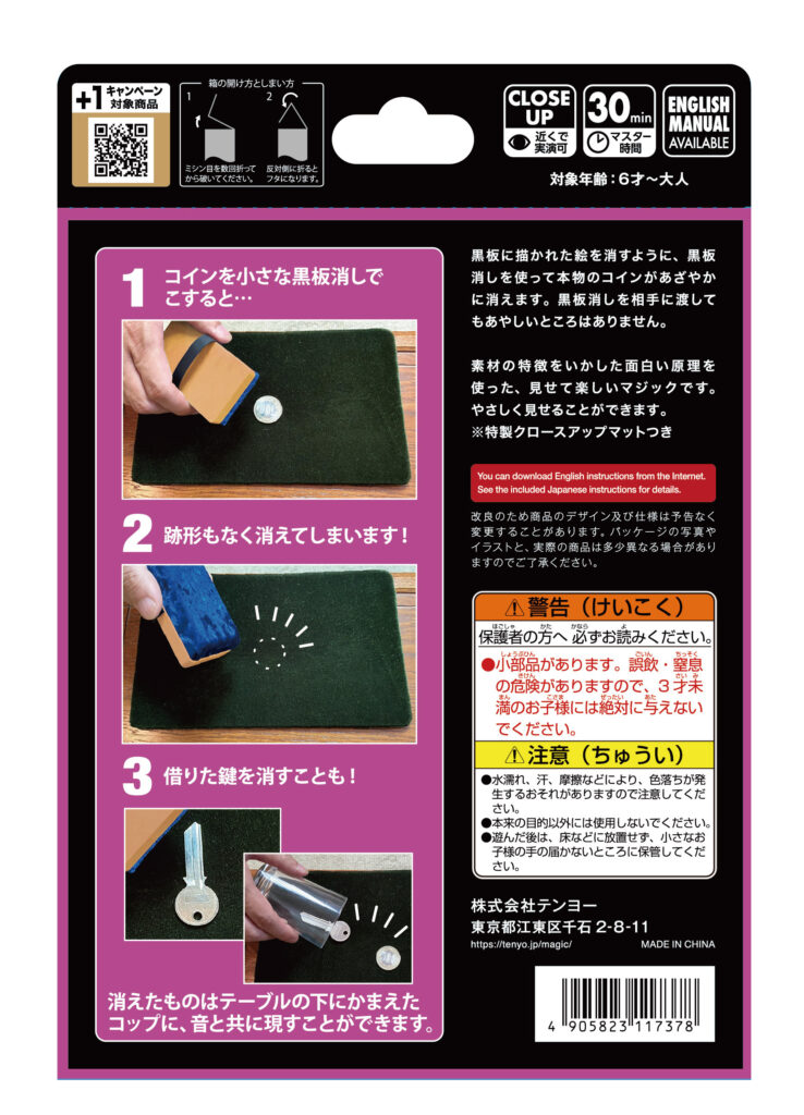 魔法の黒板消し