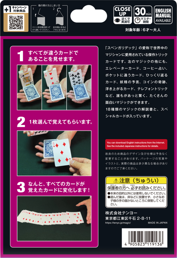 ミステリーカード